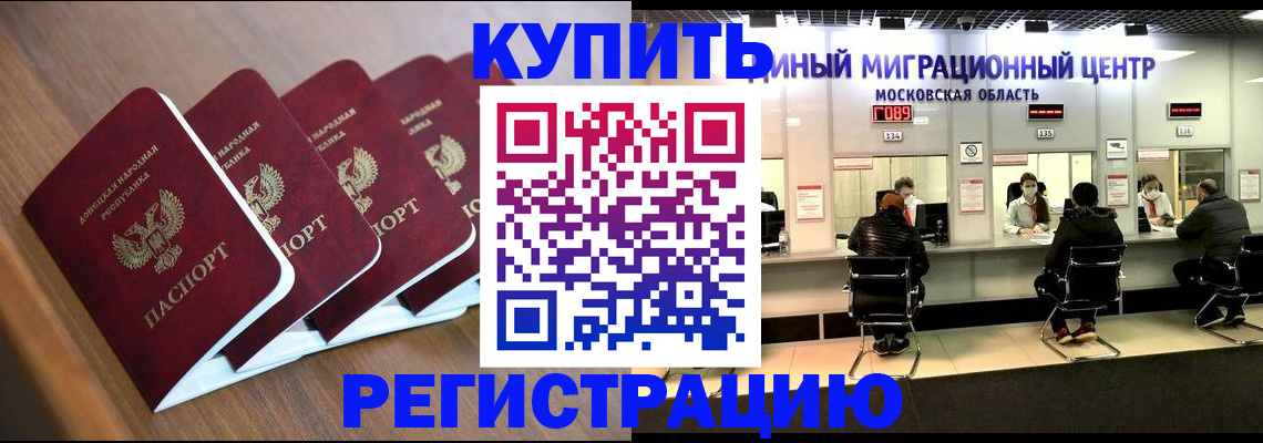 купить прописку в Марий Эл