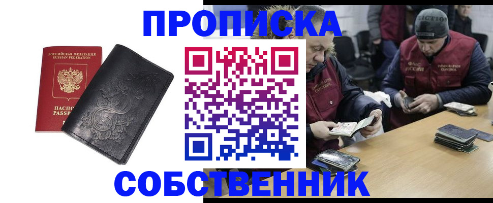 прописка 2025 в Марий Эл