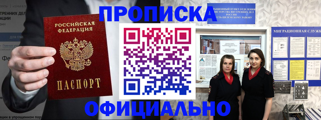 прописка гарантия в Марий Эл